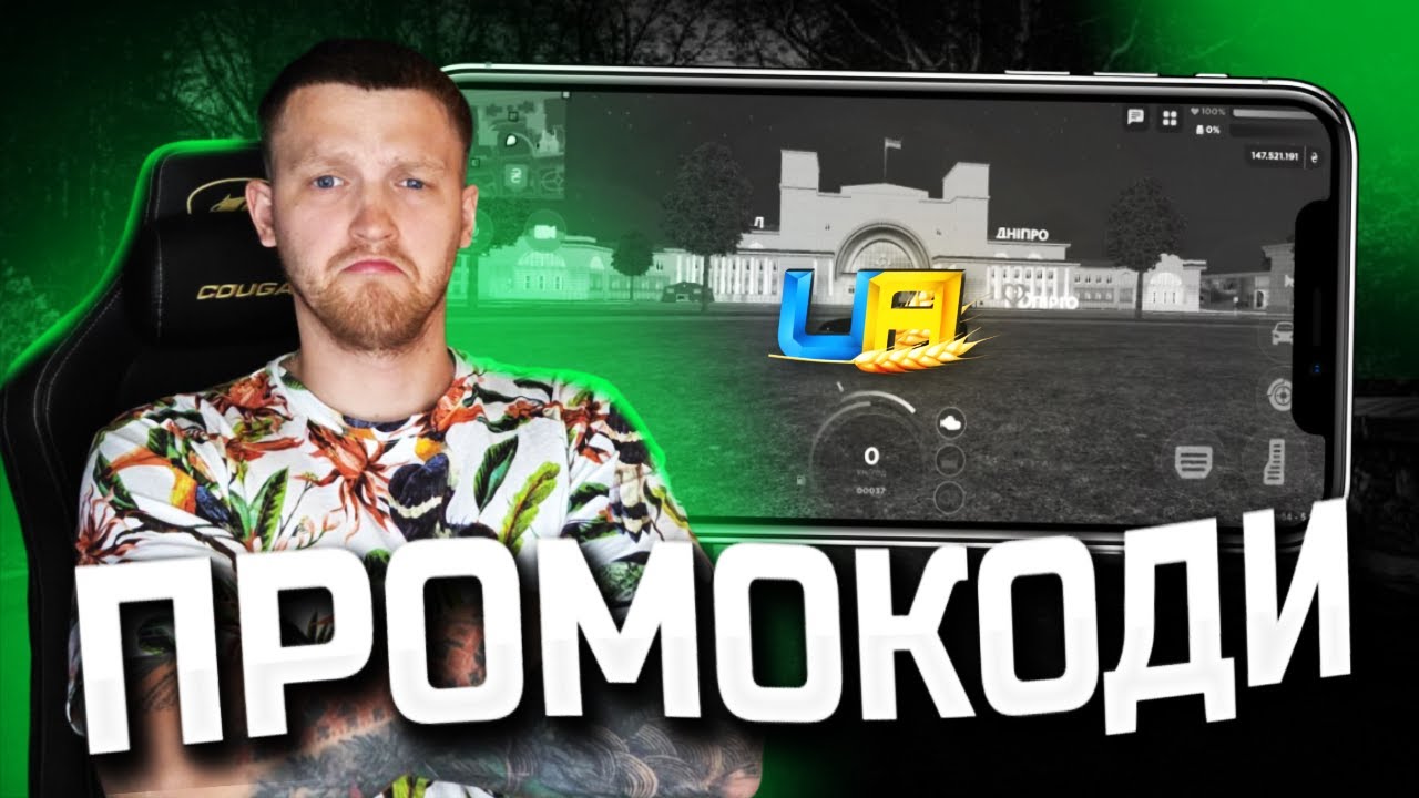 ПРОМОКОДИ в UА Оnline! 😱