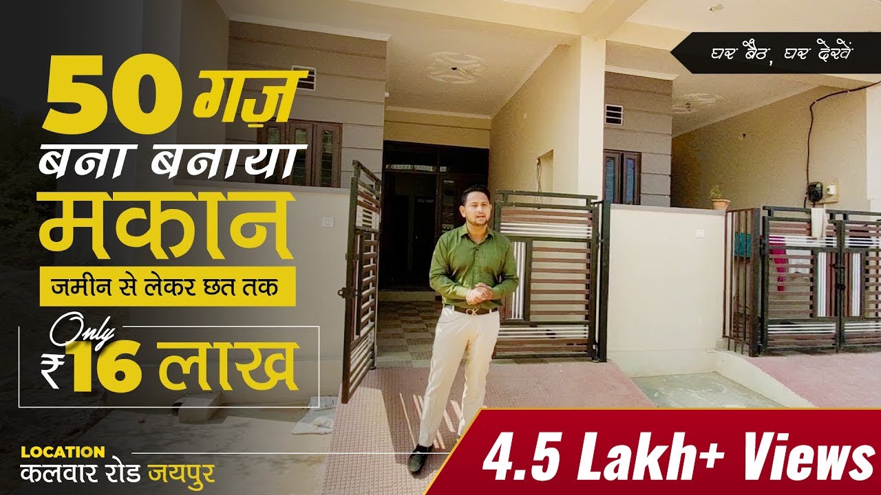 50 gaj (yard) independent house at 16 lakh rupees in jaipur | 50 yard house at lowest price in jpr