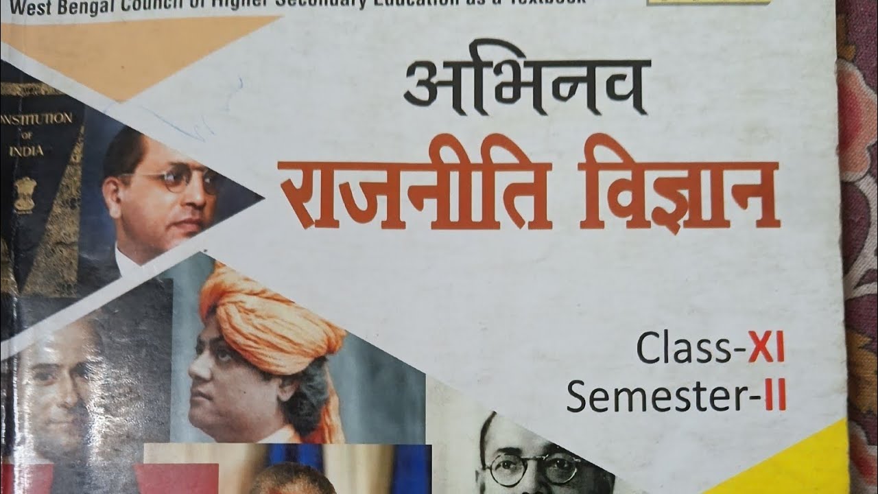 Class 11 Semester 2 | Chapter-1 | Political Science| समानता | स्वतंत्रता | न्याय | 