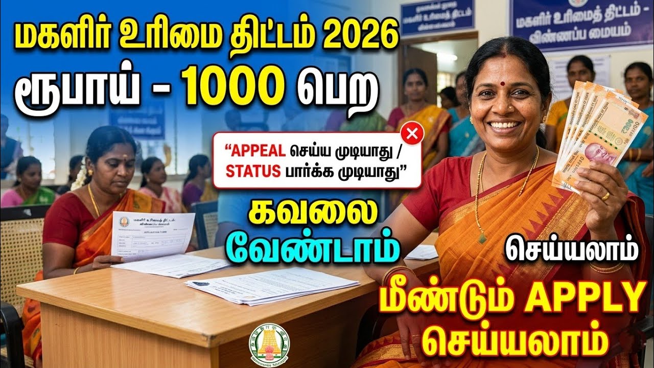 kmut scheme new update tamil nadu 2026 | magalir urimai thogai 1000 | Tricky world