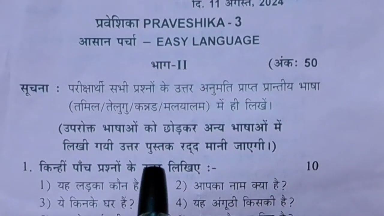 Praveshika| Easy language chennai |Aug 24 Q p| Asan parichay |Previous qp |kalaigal eralam
