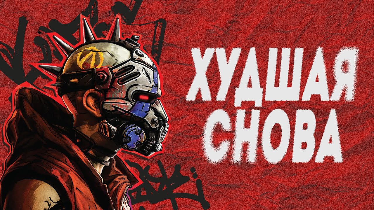 Абсолютный провал: Скандалы, Randy Pitchford, Тряска [Borderlands 4]