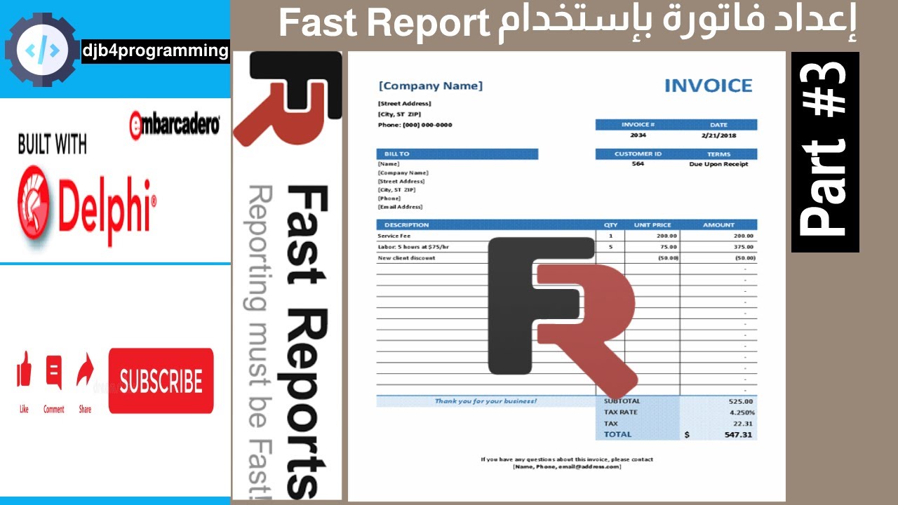34# Invoice with Fast Report Delphi - Part 3  | كيفية إنشاء فاتورة بواسطة فاست ريبورت دلفي - الجزء 3