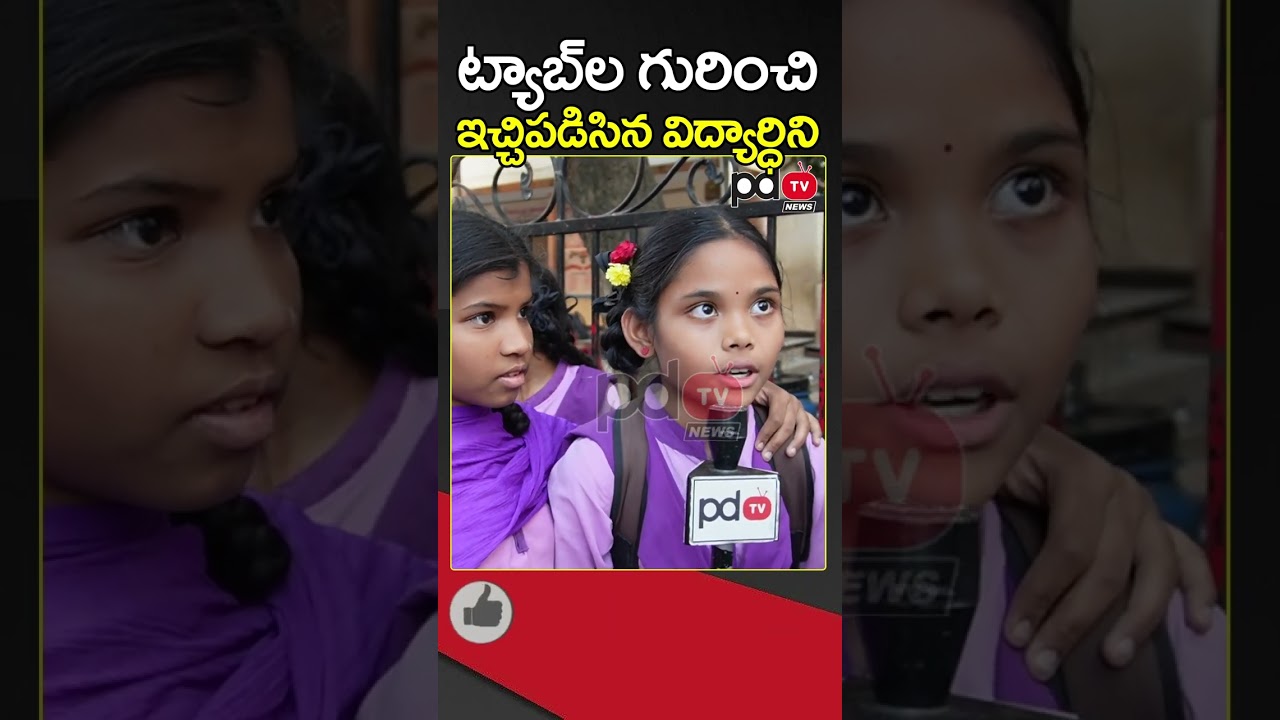 Govt School Students About Use of Tabs | #shorts | #pdtvnews
