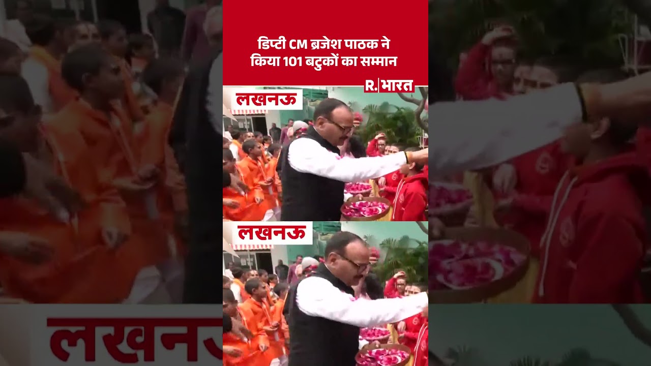 Brajesh Pathak honored Batuk Brahmin: डिप्टी CM ब्रजेश पाठक ने किया 101 बटुकों का सम्मान