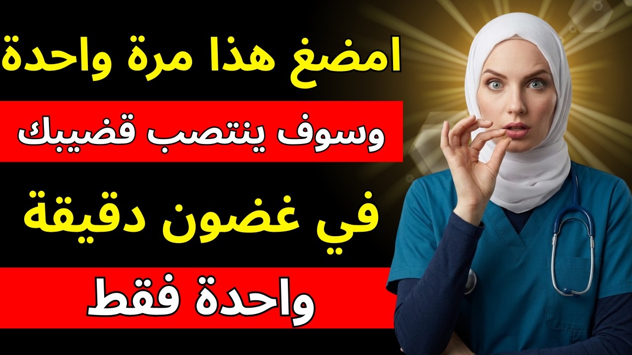 طبيب مسالك بولية يكشف عن عادة ليلية تساعد على استعادة الرغبة والثقة بعد سن الستين