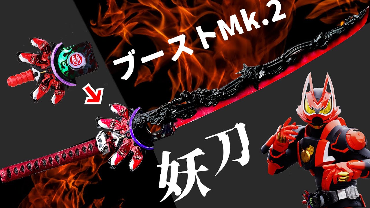 BOOST MARK II модифицирован для японской катаны!