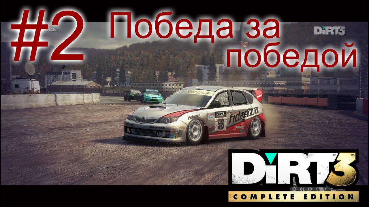DIRT 3 Complete Edition. Прохождение. #2 Победа за победой.