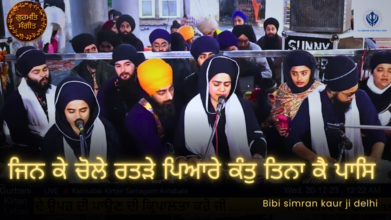 Live ! Rainsabai KIrtan Samagam Amabala Gurudwara Sis Ganj Sahib Ambala 19 11 2023