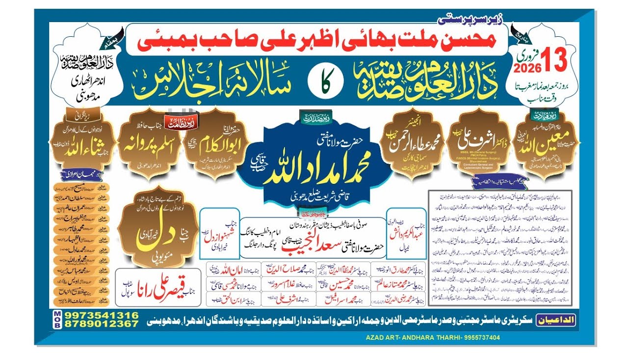 Dil Khairabadi | Qaisar Ali Rana | Mufti Sadun Najib | Qazi Imdadullah | Jalsa | Andhra Tharhi