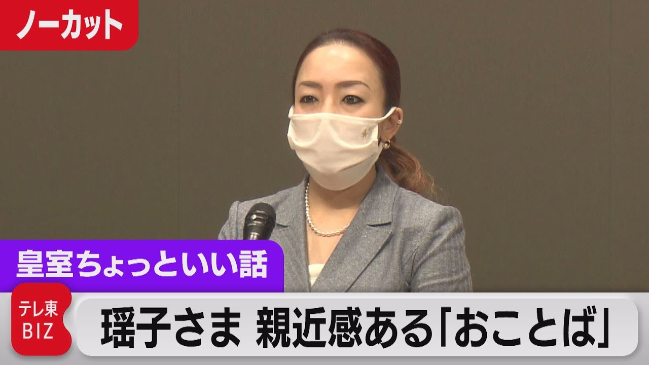 瑶子さま親近感ある「おことば」ノーカット　宮内庁が初めて症状を把握したという埼玉県入間市での講演会【皇室ちょっといい話】(68)（2022年6月29日）