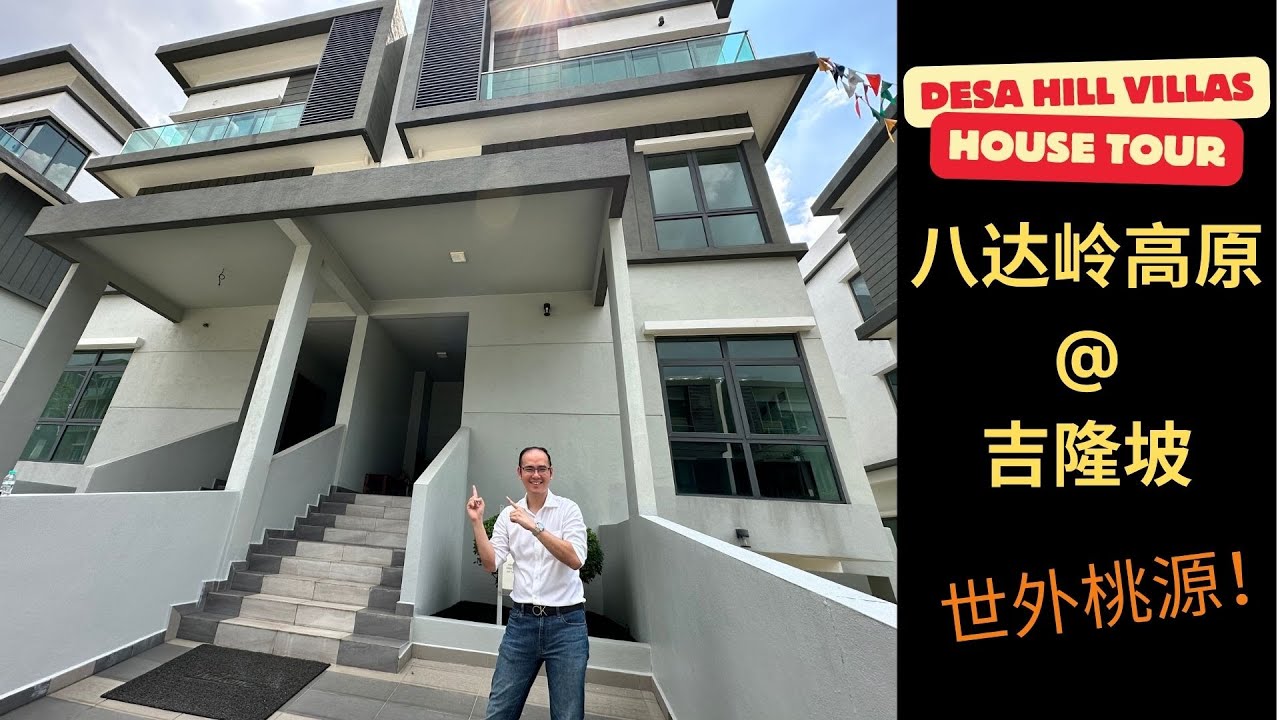 Desa Hill Villas 八达岭高原｜永久地契｜距离KLCC/TRX 10分钟｜吉隆坡地址稀缺半独立洋房｜静中带旺地区 ｜ 以建好