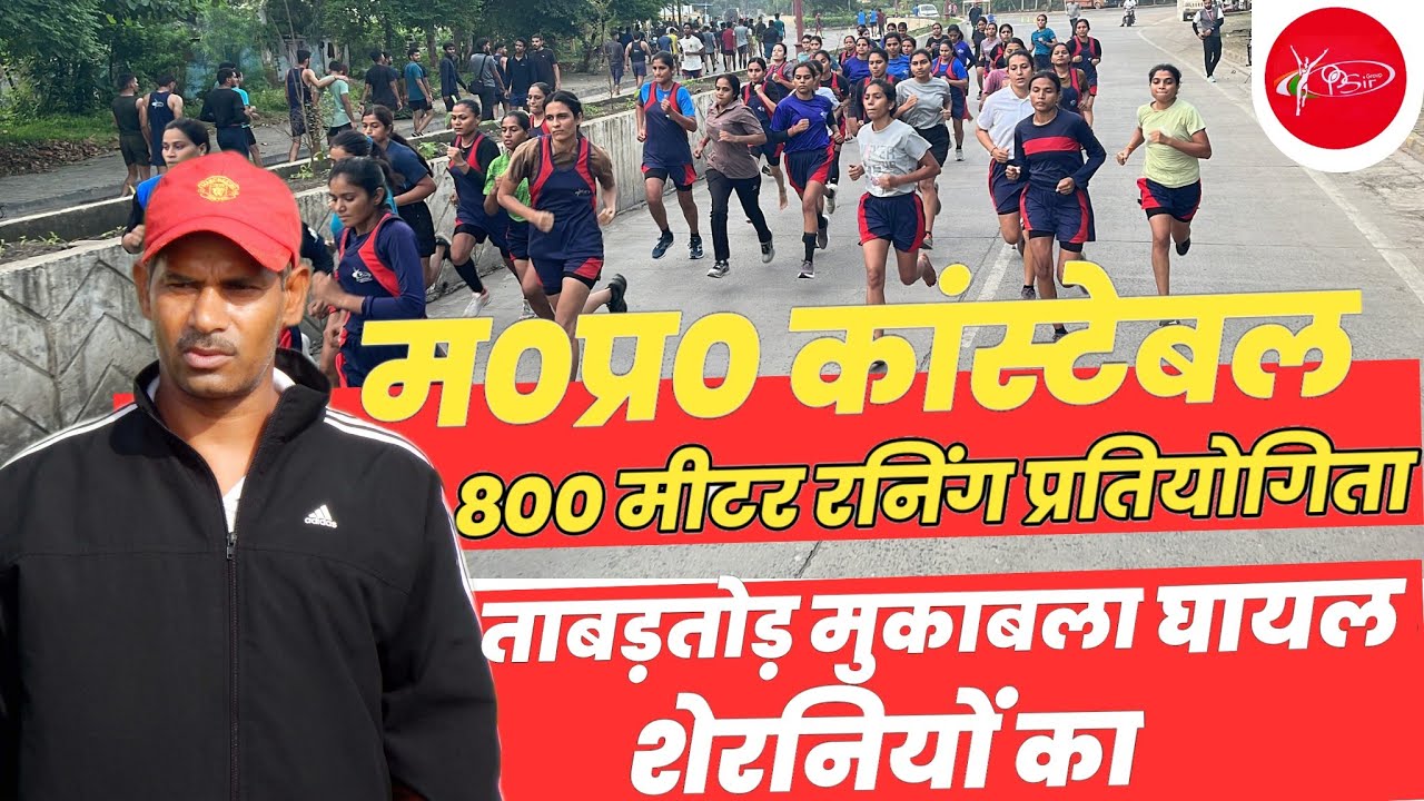 800 meter Running girls trail video ll MPPolice constable running girls ll