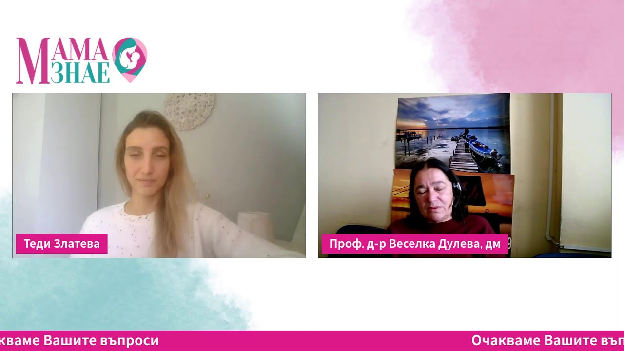 Хранене и захранване на кърмачето с проф. Дулева