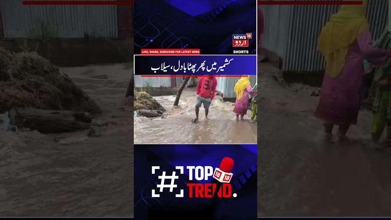 Cloudburst in Shopian: Water Enters Homes, Apple Orchards Damaged | Jammu & Kashmir Breaking News