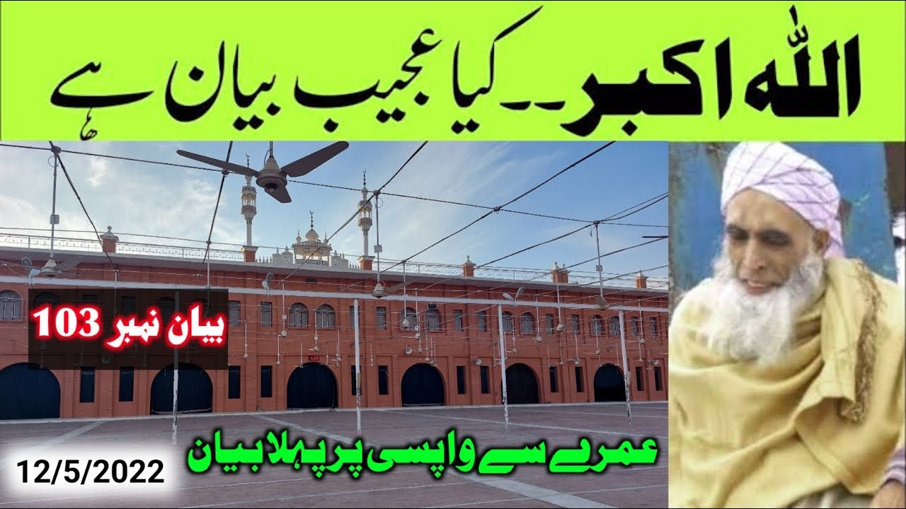 Molana abdul azeem sahib bayan