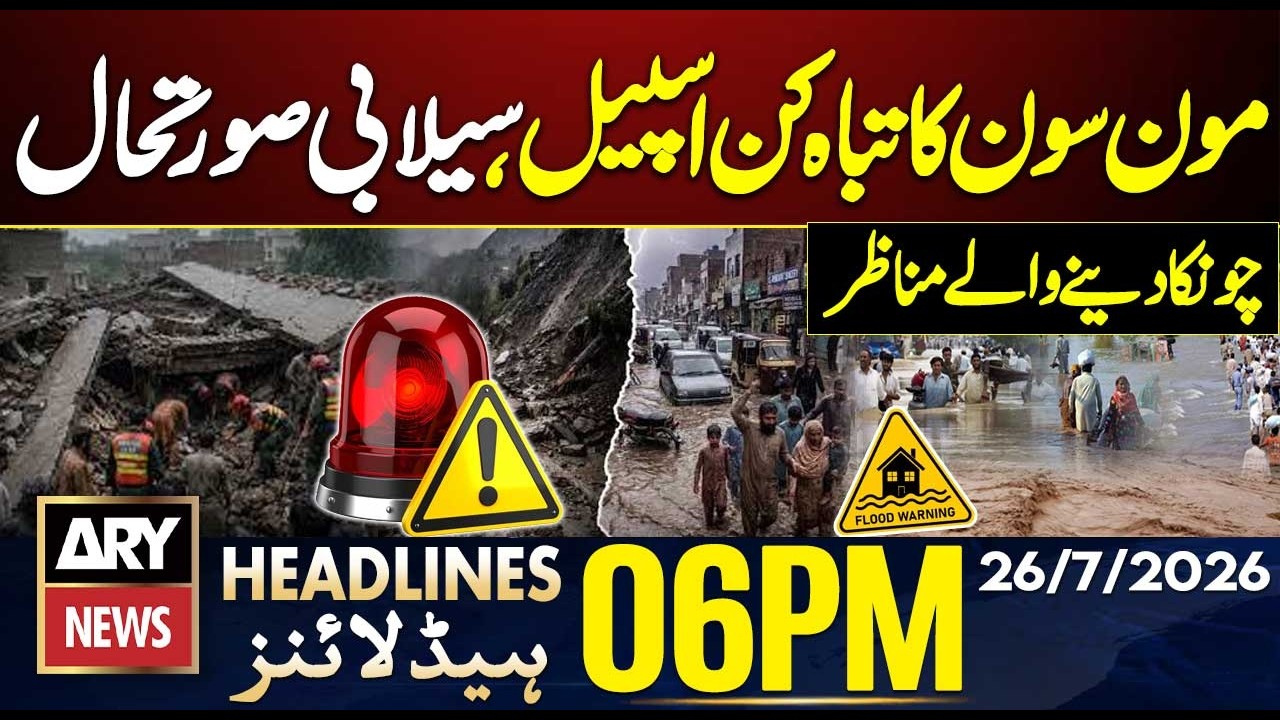 Petrol Price Hike Again | Monsoon Wreaks Havoc | Flood! High Alert | 6 PM Headlines | 26 July 26