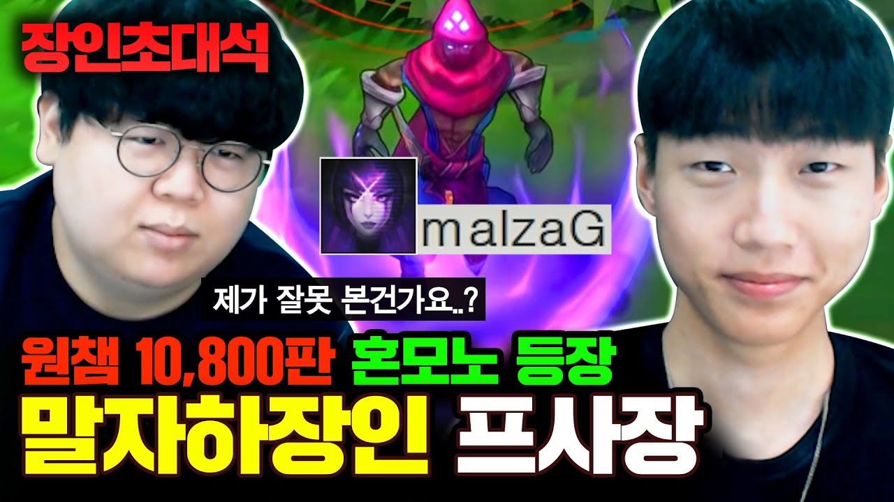 말자하 1만판 플레이, 전세계 랭커 프사장 장인초대석 [테스터훈]