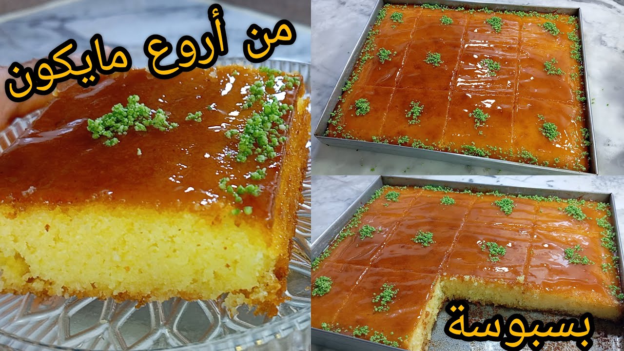 ب2بيض🤔نوريلك بسبوسة بحجم عائلي معسلة ومشربة للقلب ماتتفتتش وبنينة أمانتيجة من أروع ما يكون....جربوها