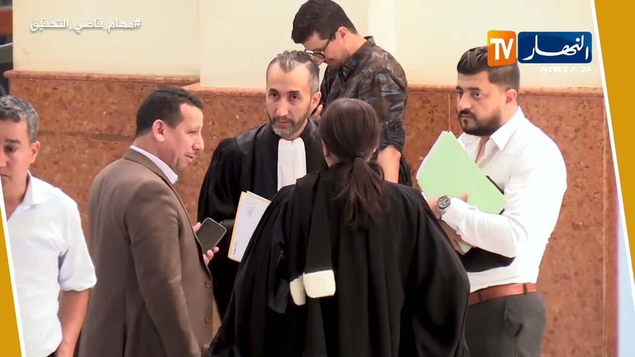 معلومة قانونية : مهام قاضي التحقيق