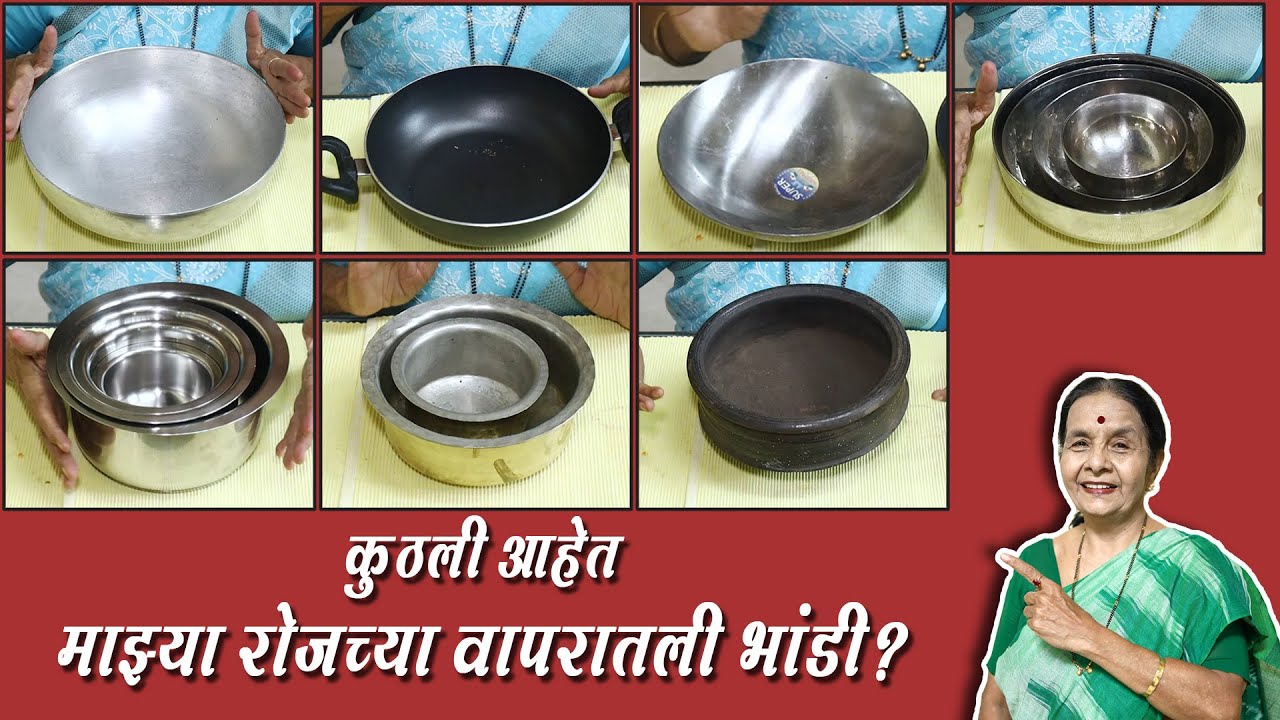 कुठली आहेत माझ्या रोजच्या वापरातली भांडी । खास व्हयूअर्सच्या मागणीवरून । Utensils in my kitchen