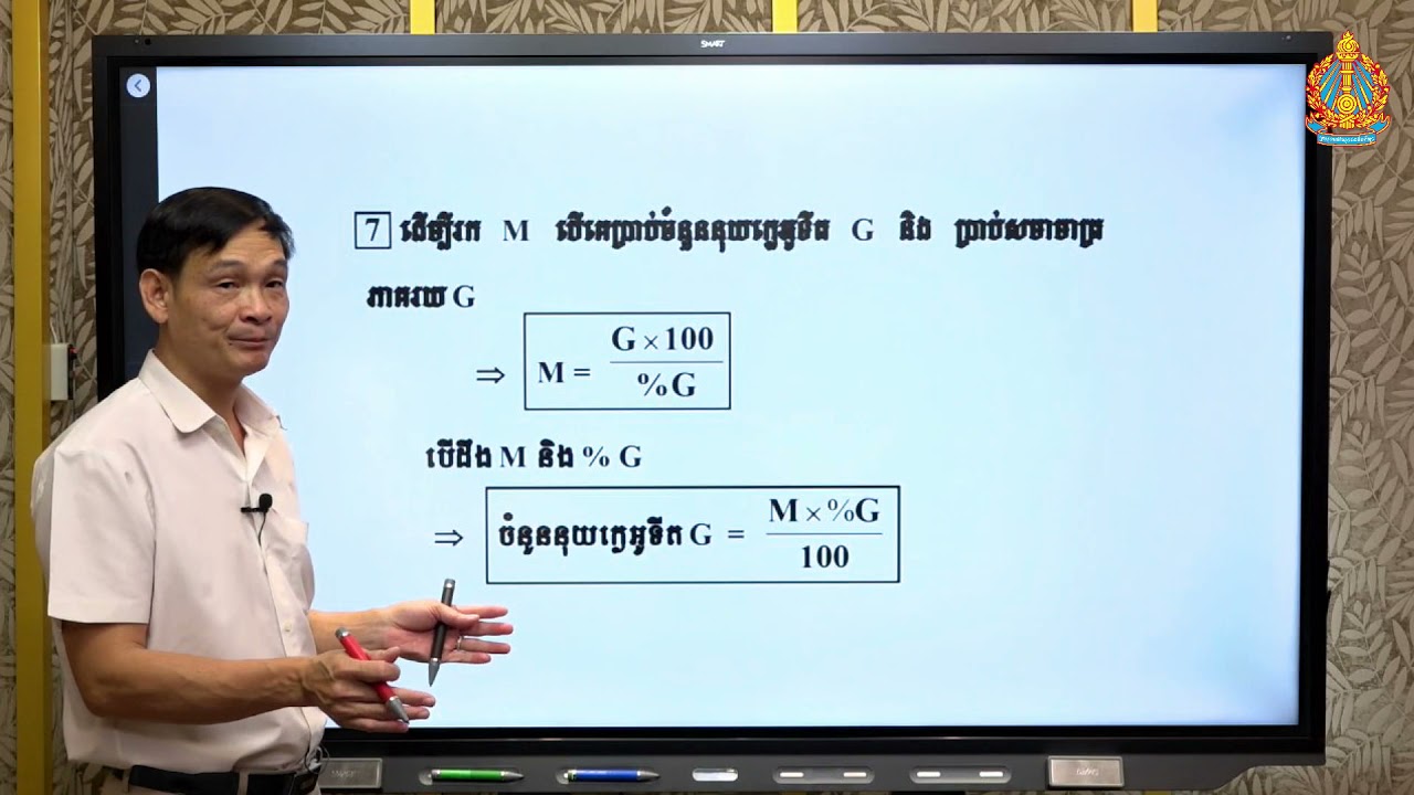 ជីវវិទ្យា ថ្នាក់ទី១២ ជំពូក៥ មេរៀនទី១ ADN ជាទម្រព័ត៌មានសេនេទិច (សង្ខេបរូបមន្ត)