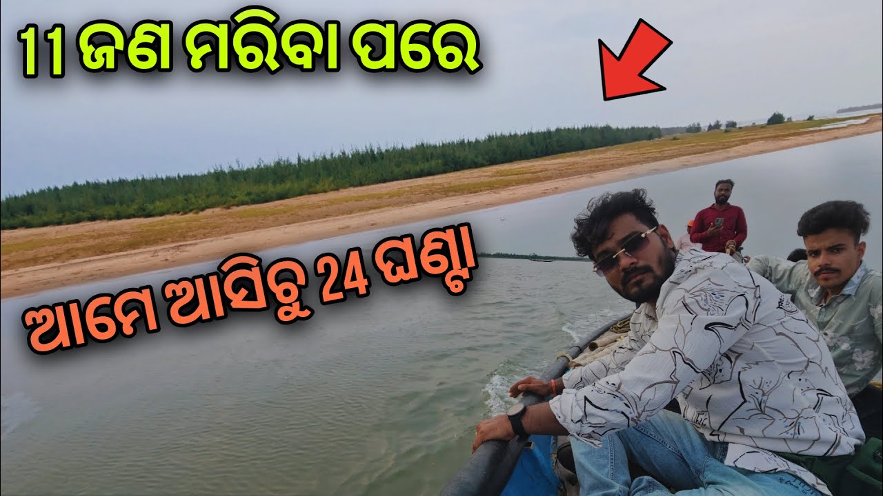 ଆମେ ଆସିଚୁ 14km ପାଣି ଭିତରେ Tapu #823
