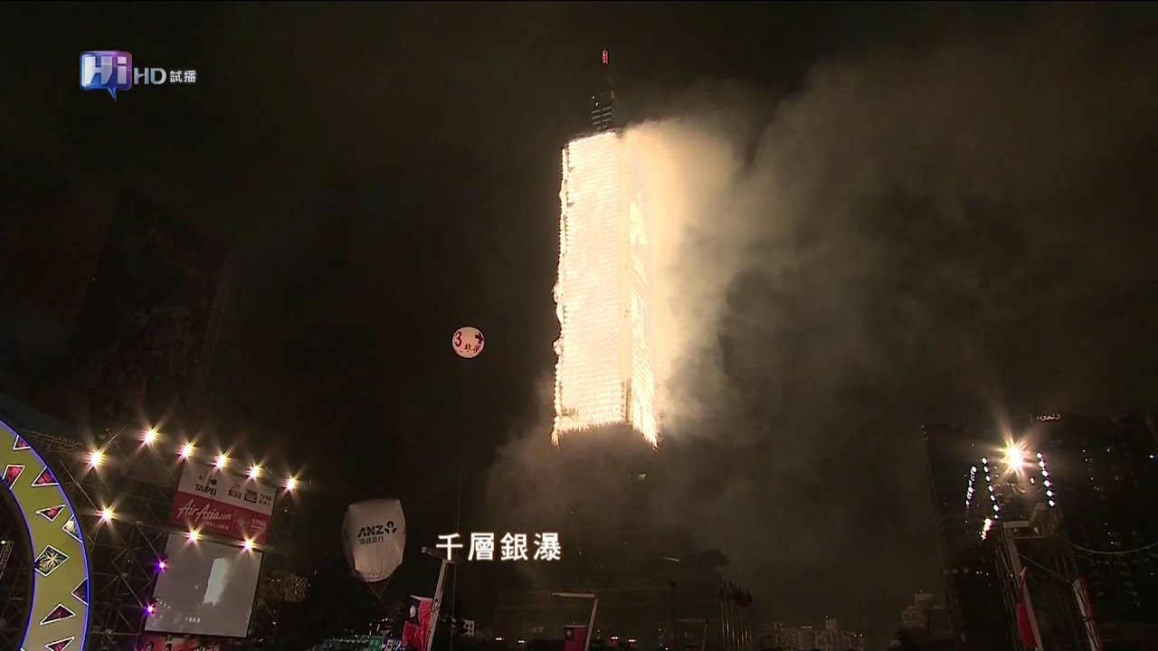 2011 HiHD 台北101 跨年 煙火