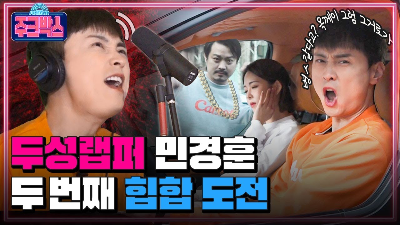 국힙 원탑 노리는 쌈자;; 한량에 이어 두 번째 힙합 도전합니다ㅣ주크박스 EP.3