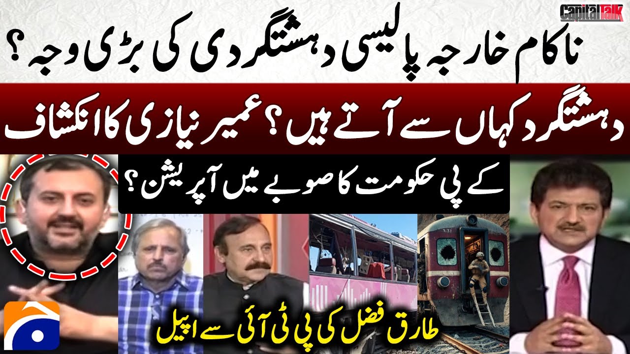 Operation of KP Govt: Terrorists come from? - Umair Niazi's revelation - Tariq Fazal's appeal to PTI