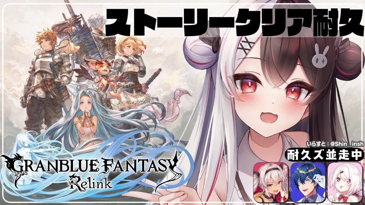 【グランブルーファンタジー: リリンク】ストーリークリア耐久（ネタバレ注意）【夜見れな/にじさんじ】