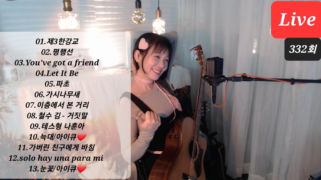 13곡 연속듣기 (음충332회) 지금 시작합니다아아아이큐~♥ Live by I.Q(아이큐) #가수아이큐 #iqmusic @I.QMusic