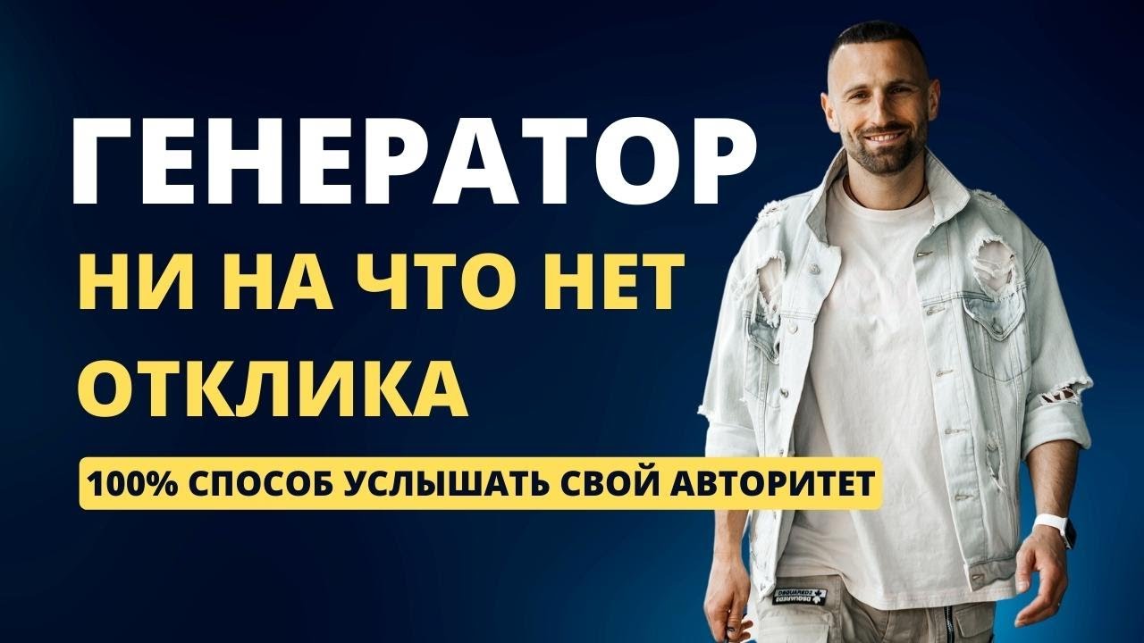 ГЕНЕРАТОР | ОТКЛИК. Как ждать возможности? Дизайн Человека