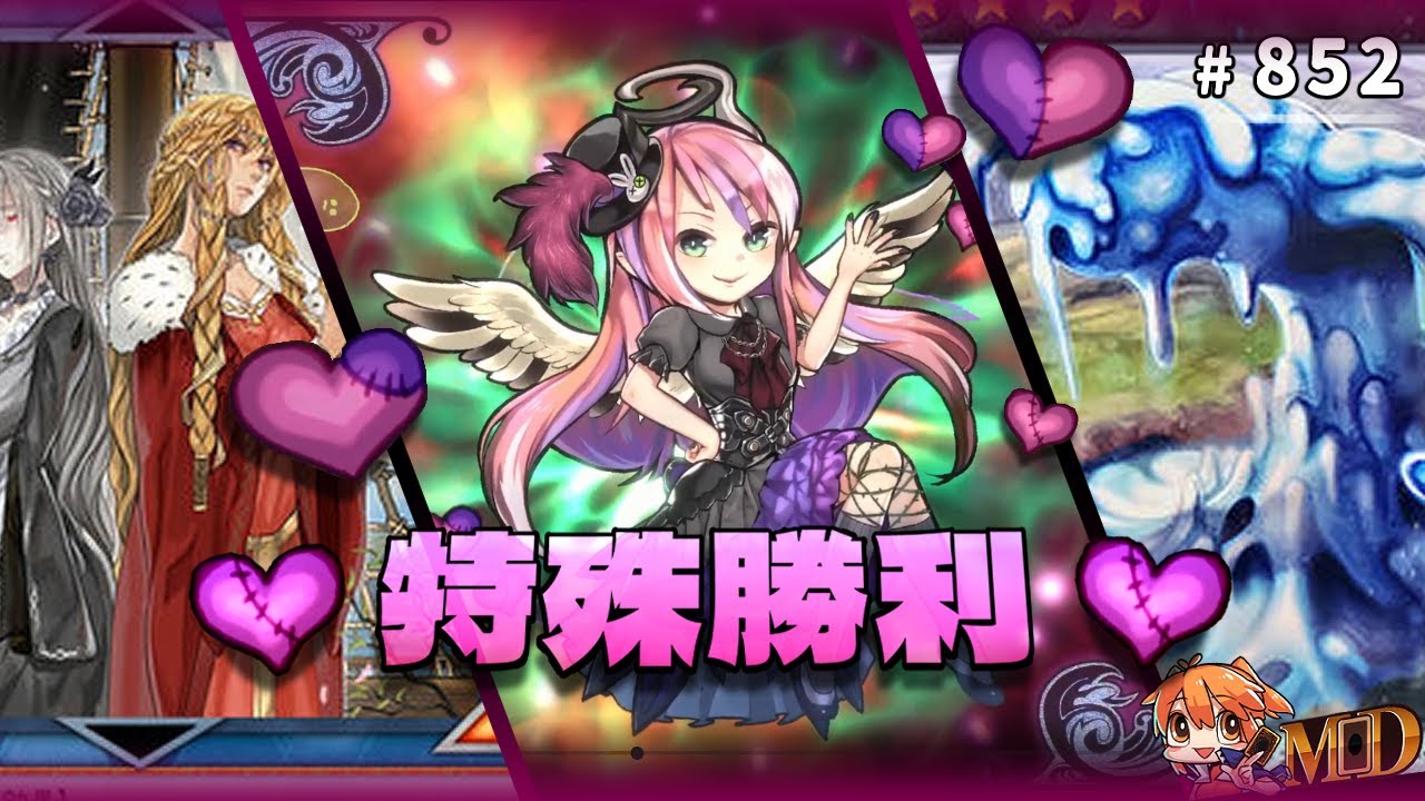 【遊戲王MD回放精選】#852 ❤特殊勝利 ｜ 你再說一次，什麼叫做12月上11月看7月投稿慶祝10月萬聖節快樂的回放？