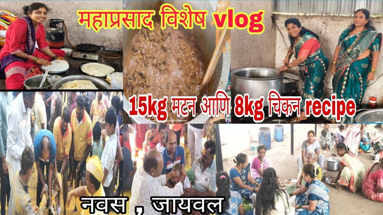  15kg मटन आणि चिकन recipe#महाप्रसाद विशेष vlog#जायवल#Jejuri