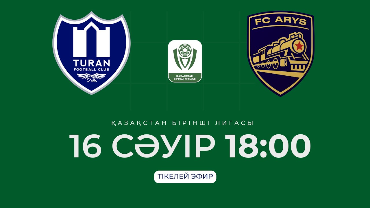ТҰРАН VS АРЫС | БІРІНШІ ЛИГА - 2026 | II тур