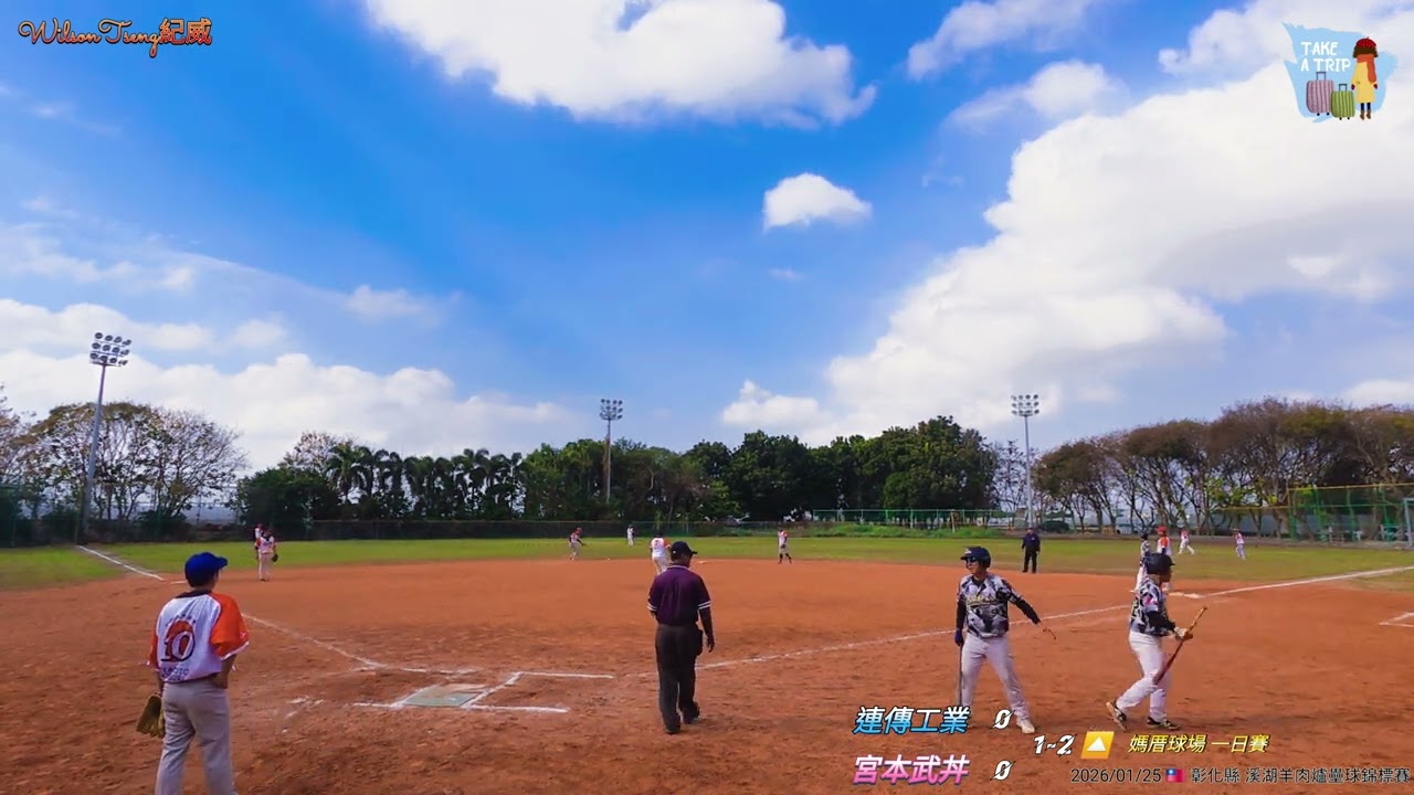 連傳工業 VS 宮本武丼 2026/01/25 彰化縣 溪湖羊肉爐慢速壘球一日賽