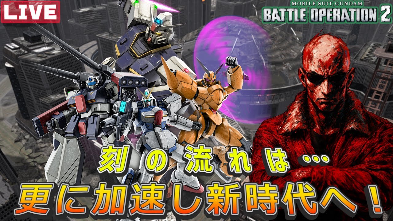 【#バトオペ2】STAND UP TO THE HAGETERY 〜トゥ・ザ・ハゲテルー〜【#ピクシー芸人】【#GBO2】【#ドラゴン隊長 / #脳筋の戦場】#140