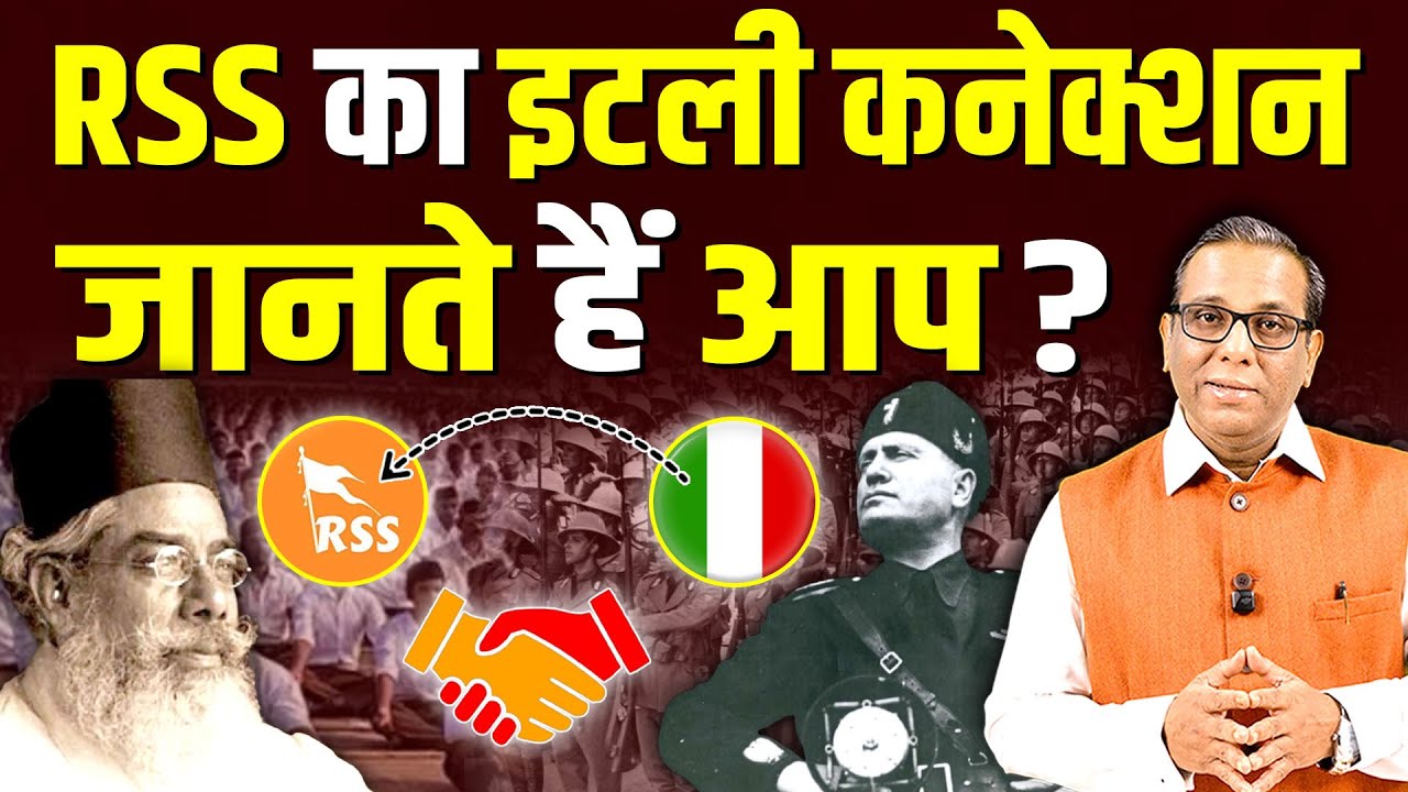 Знаете ли вы об итальянской связи RSS? | Итальянская связь RSS #ashokkumarpandey