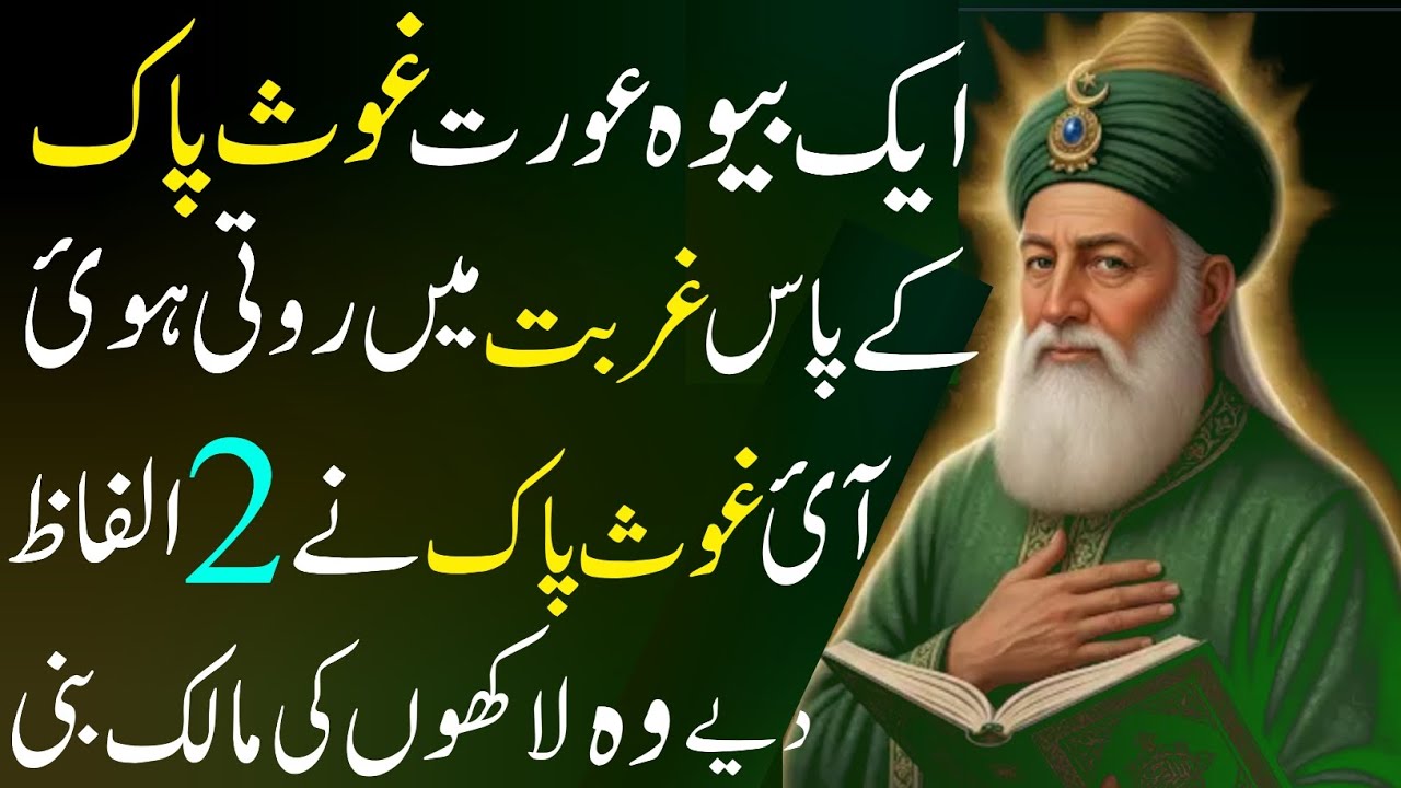 Gouse pak ke Is Wazife Ne Dhom Macha Di ya Rabbana ya Mughni Astagfirullah ya rabbi