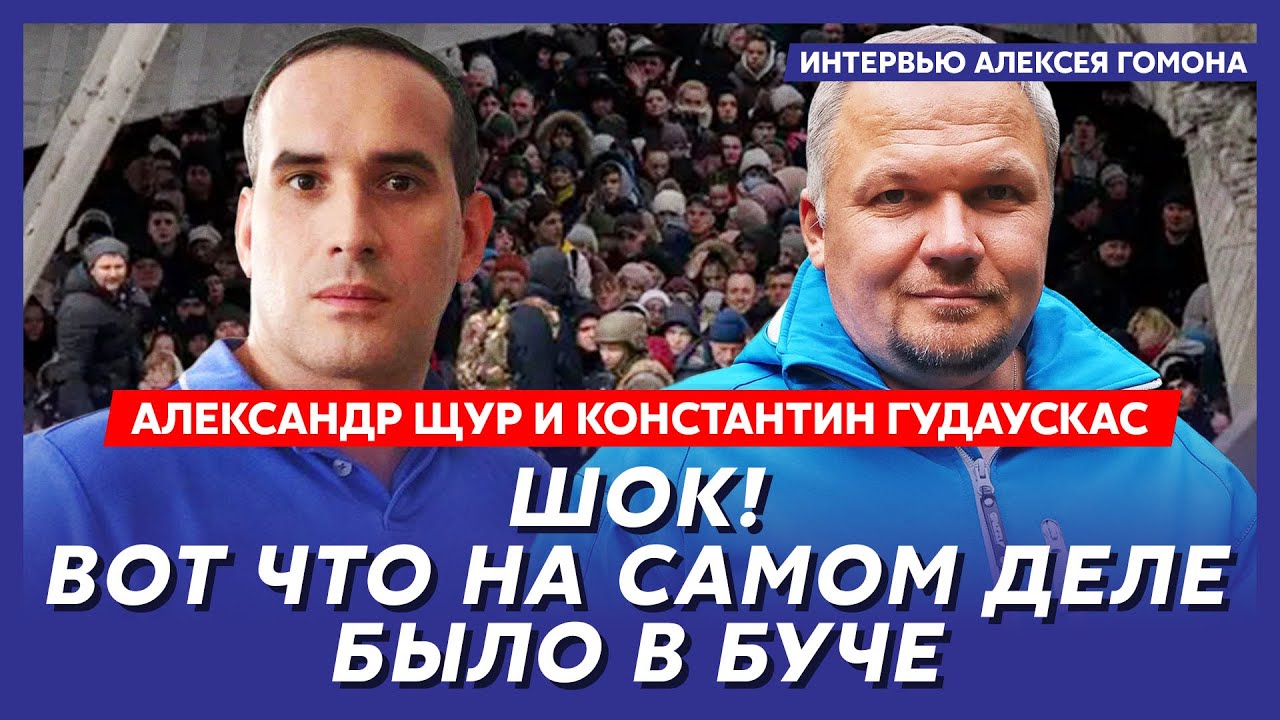 Продюсер фильма «Буча» Щур и волонтер Гудаускас. Какой ужас происходил на оккупированной территории