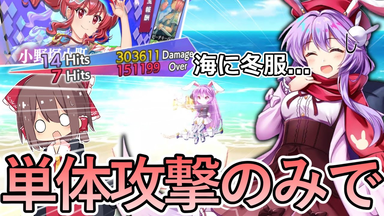 初期鈴仙が大活躍⁉単体攻撃だけで複霊攻略‼【東方ロストワード】【ゆっくり実況】