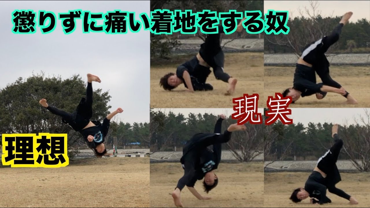 【トリッキング】珍しめのコンボやってみた