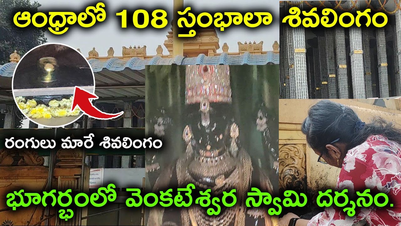 ఇళ్లపల్లి 108 స్తంభాల శివాలయం గురించి విన్నారా||108 pillars shiva temple in east godhavari #temples