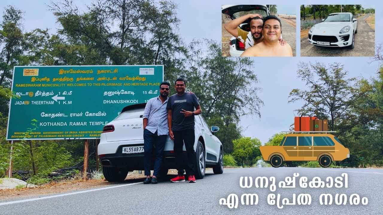 Dhanushkodi - The Abandoned Village, ധനുഷ്‌കോടി എന്ന പ്രേത നഗരം