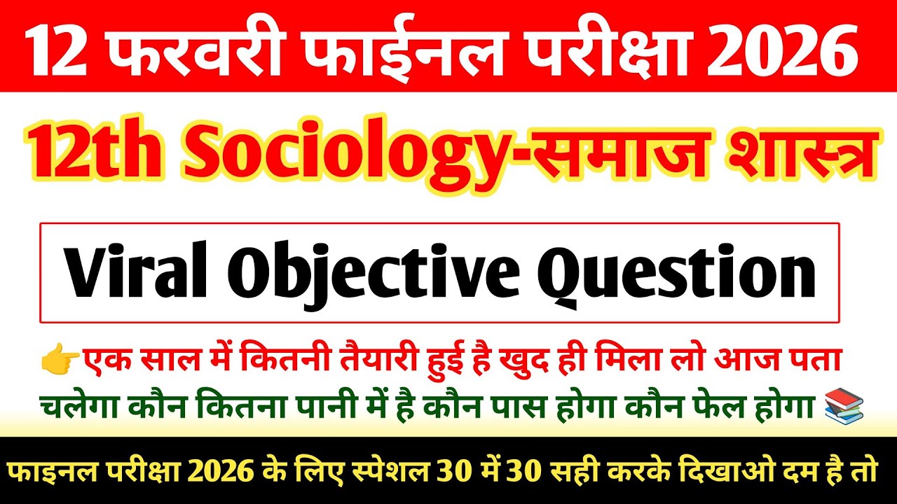 12 February 2026 Sociology Viral Question Paper | Class 12 Sociology Objective 2026
