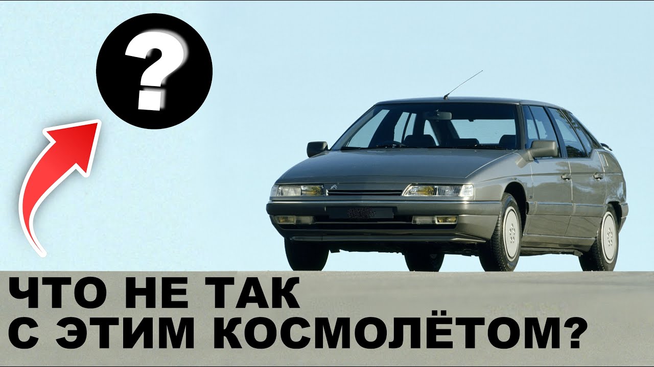 CITROEN XM. УПОРСТВО, которому позавидуют МНОГИЕ!