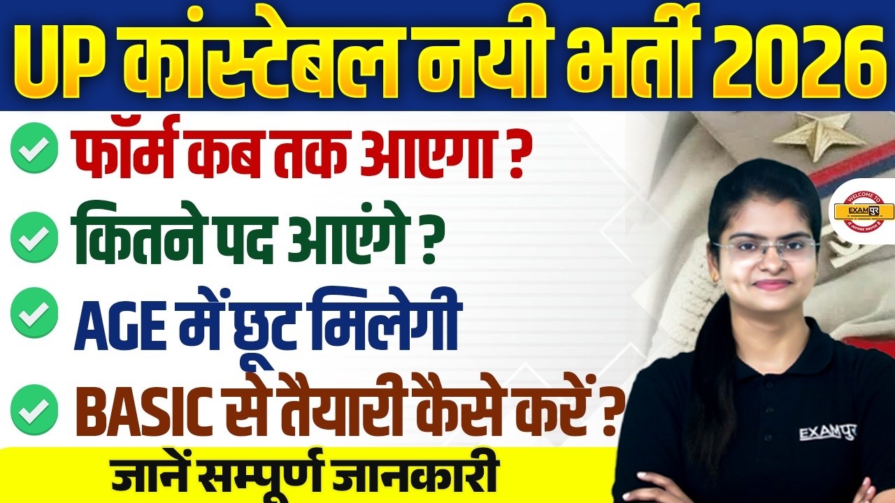 UP Police Constable New Vacancies 2026 | Notification Date, Total Posts & Age Relaxation- Preeti Mam
