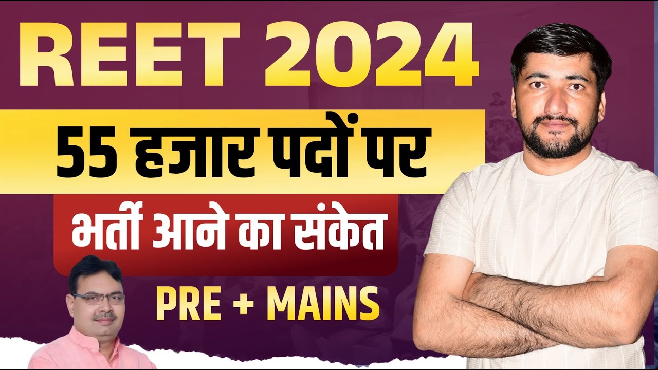 REET 2024 | REET Notification 2024 |REET Vacancy Latest News | REET Total post 2024 | REET L-1 & L-2