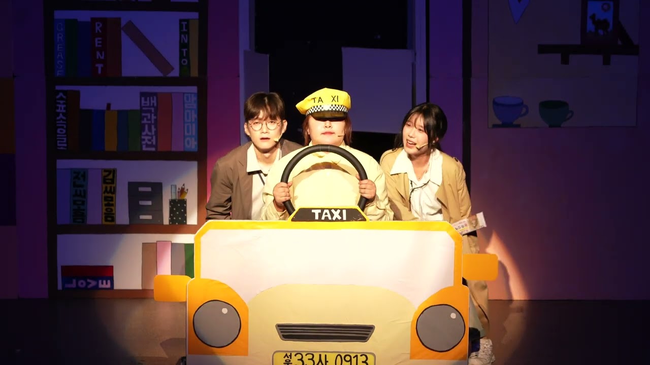 탈탈조직단 뮤지컬 '김종욱 찾기' 2일차 공연